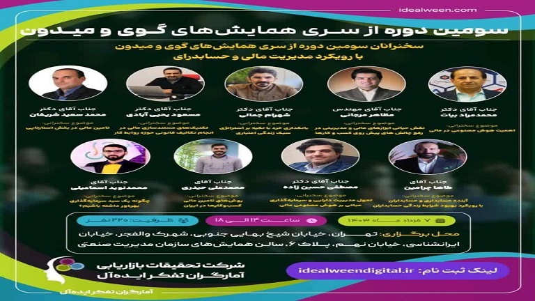 همایش گوی و میدون با رویکرد”مالی و حسابداری” در ۷ خرداد – پایگاه خبری  تحلیلی فابانیوز