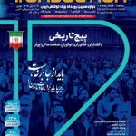 تراکنش ۱۲ / ۱۰–۱۲ آبان / رویداد تخصصی فین‌تک ایران