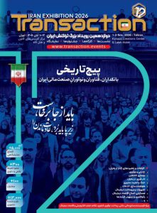 تراکنش ۱۲ / ۱۰–۱۲ آبان / رویداد تخصصی فین‌تک ایران