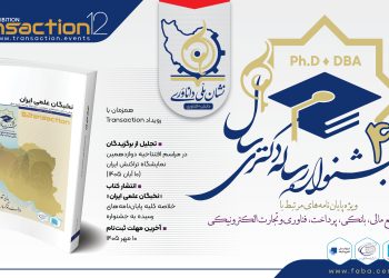 مهلت ثبت نام جشنواره رساله دکتری سال Ph.D و DBA