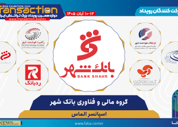 بانک شهر و شرکت های تابعه اسپانسر  تراکنش دوازدهم  ایران