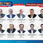 هیات داوران جشنواره چهره های ماندگار و مدیران مؤثر/ نکوداشت پیشکسوتان