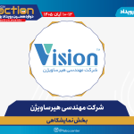 شرکت مهندسی هیرساویژن، همراه بخش نمایشگاهی دوازدهمین رویداد تراکنش ایران