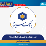گروه مالی و فناوری بانک سینا اسپانسر تراکنش دوازدهم ایران