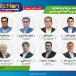 هیات علمی نشست «هم‌بانکی مرزهای بانکداری و اتحاد راهبردی تجاری» با اسپانسری ارتباط فردا در تراکنش دوازدهم