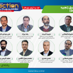 هیئت علمی نشست «تأمین مالی لایه‌های عمیق زنجیره» با اسپانسری شرکت تجارت شایان در تراکنش دوازدهم ایران