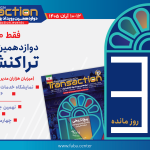 کمتر از ۳۰ روزمانده به تراکنش دوازدهم ایران/دعوت نامه افتتاحیه در حال ارسال