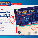 فقط 20 روز مانده تا تراکنش دوازدهم ایران/ شمارش معکوس برای افتتاحیه